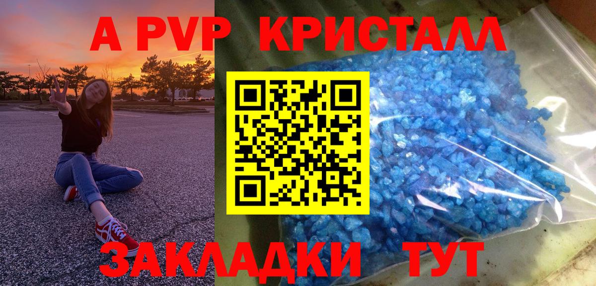 Саров  Alpha PVP мука  Вход с VPN  Альфа ПВП Crystall 