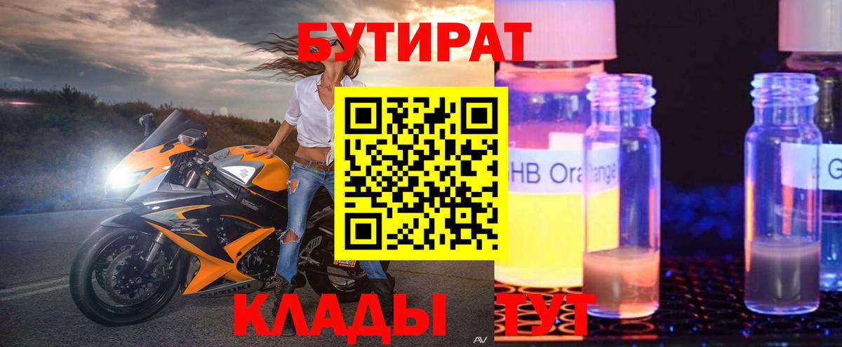 Саров  Бутират BDO 33%  Бутират  Вход с VPN 