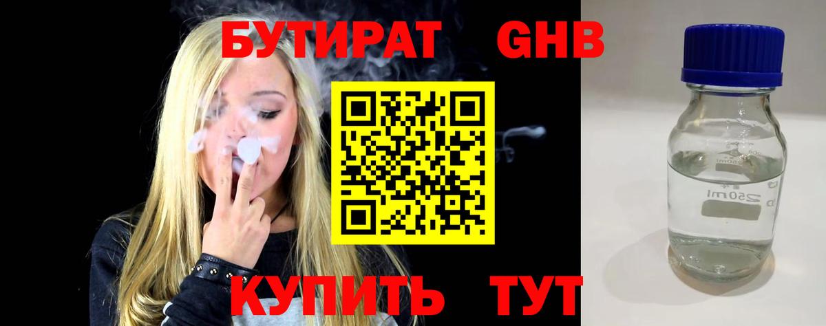 Бутират бутик Саров