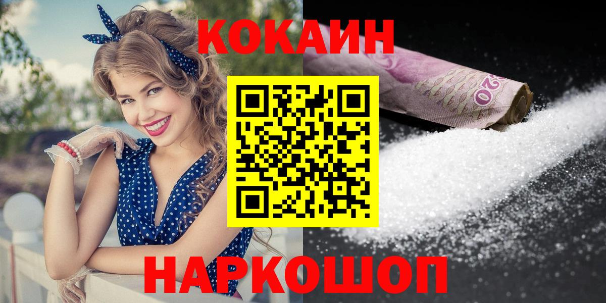 Кокаин FishScale  Вход с VPN  Cocaine 97%  Саров 