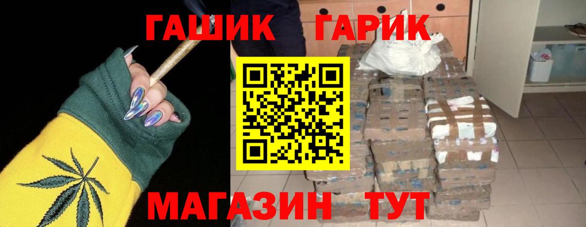 ГАШ hashish Саров