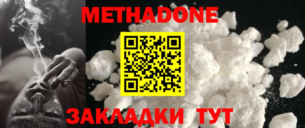 МЕТАДОН кристалл  Вход с VPN  Саров  площадка как зайти  Метадон мёд 